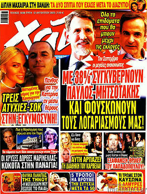 Περιοδικό Χάι