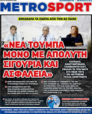 Πρωτοσέλιδο εφημερίδας MetroSport - protoselida