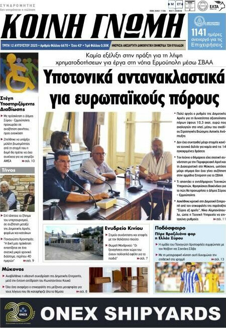 Κοινή Γνώμη