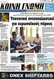 /Κοινή Γνώμη
