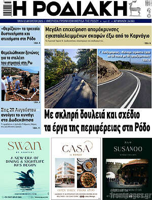 Πρωτοσέλιδο Η Ροδιακή