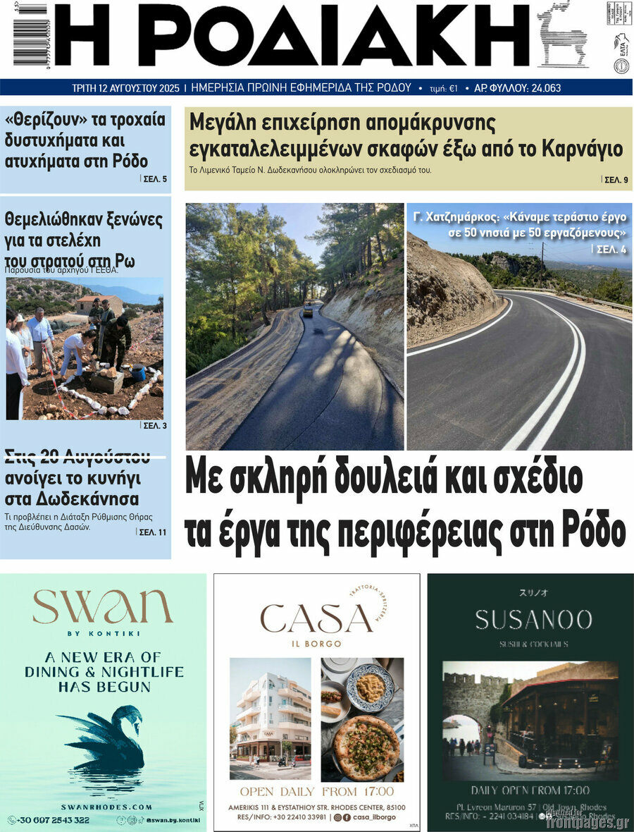 Η Ροδιακή