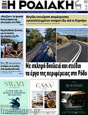 /Η Ροδιακή