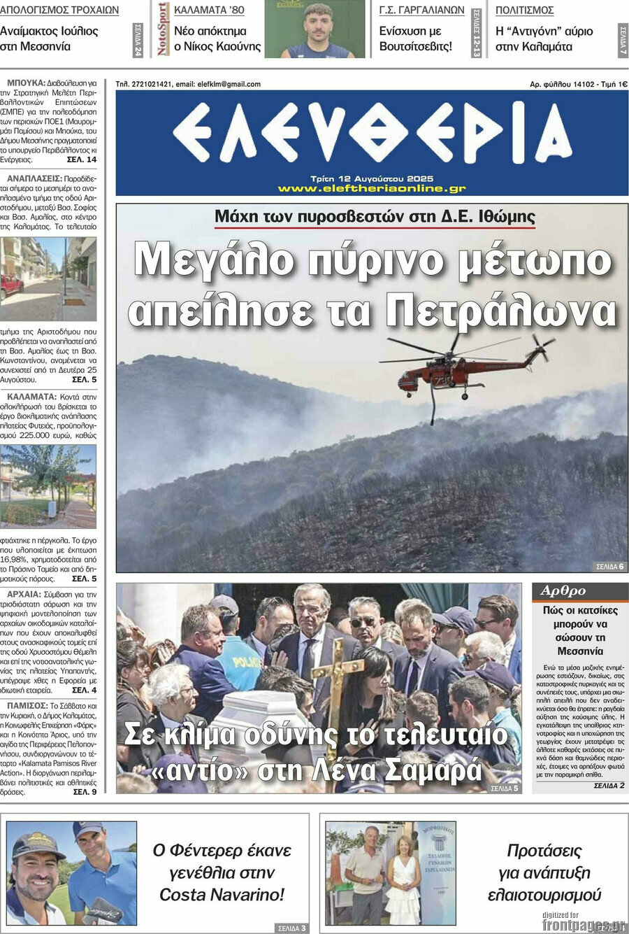 Ελευθερία