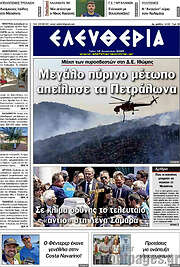 /Ελευθερία
