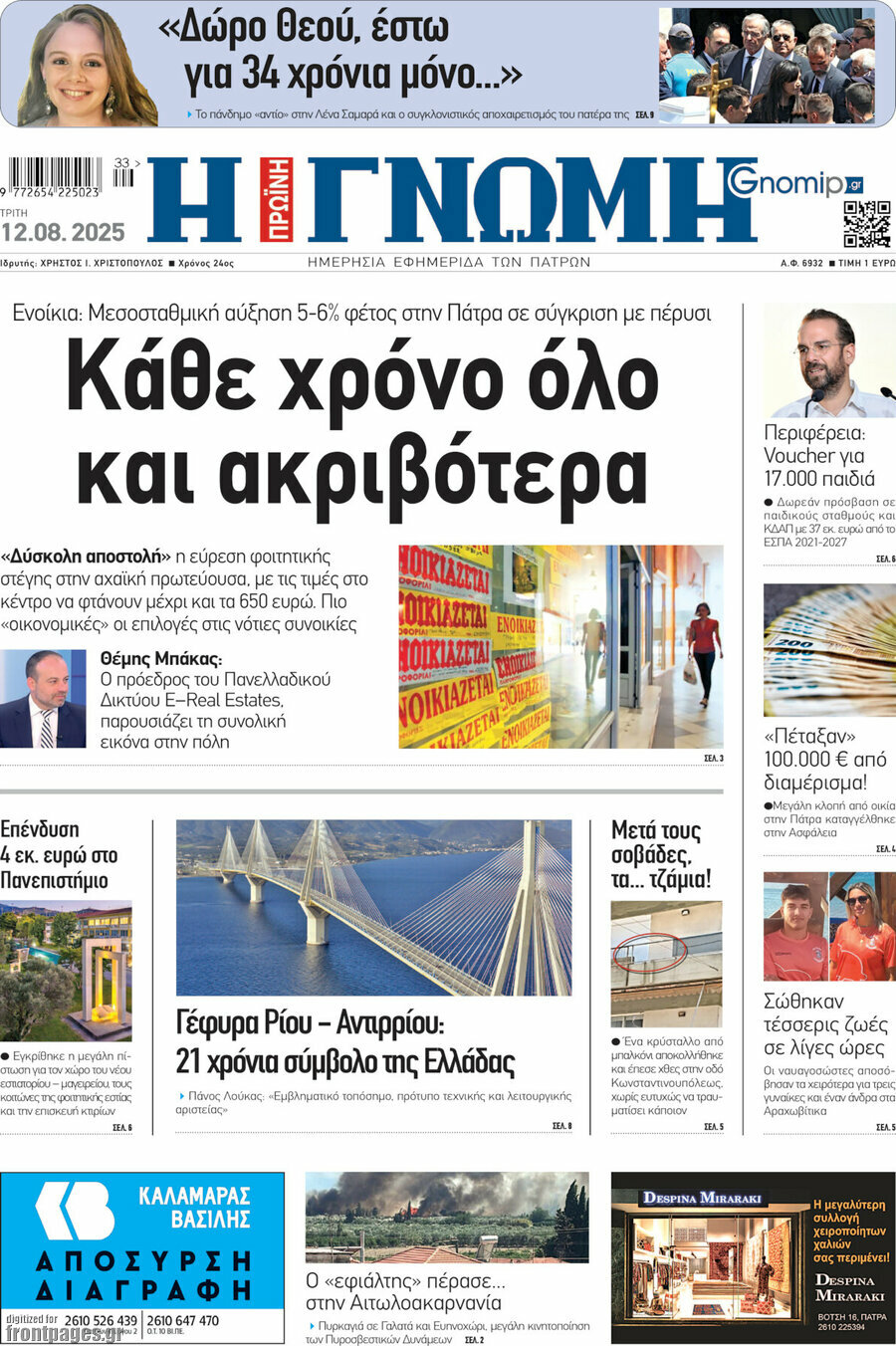 Η Γνώμη