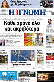 /Η Γνώμη