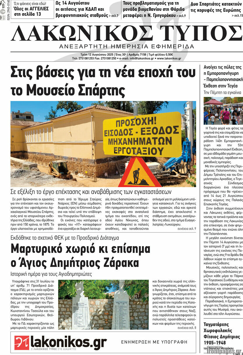 Λακωνικός Τύπος