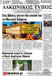 /Λακωνικός Τύπος