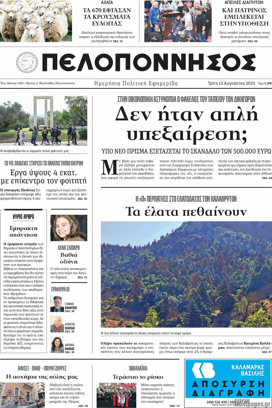 Πελοπόννησος