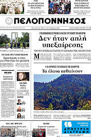 /Πελοπόννησος