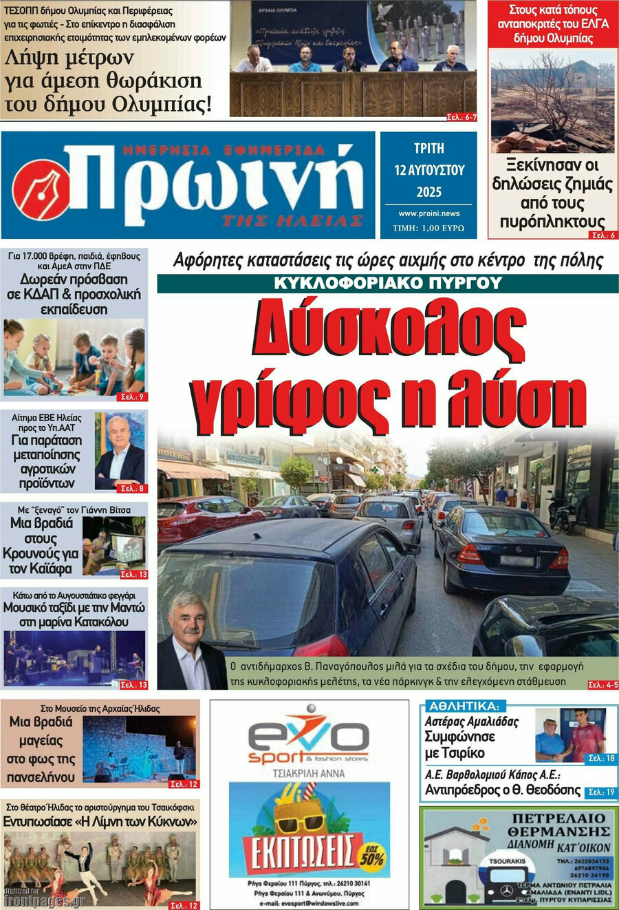Πρωινή Ηλείας