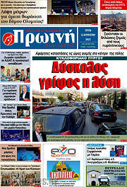 /Πρωινή Ηλείας