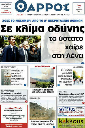 Πρωτοσέλιδο Θάρρος