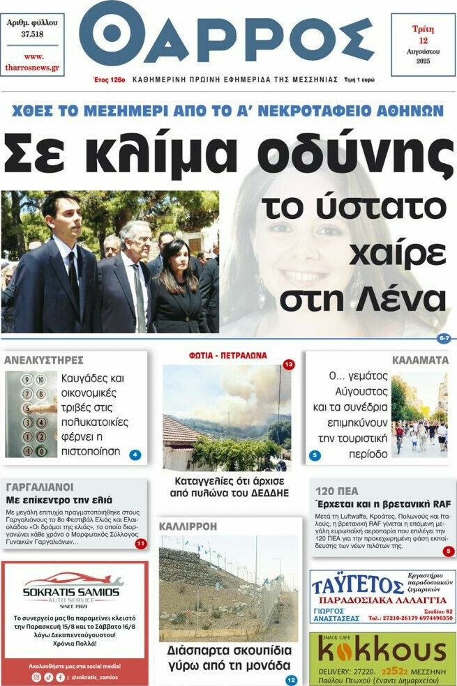 Θάρρος
