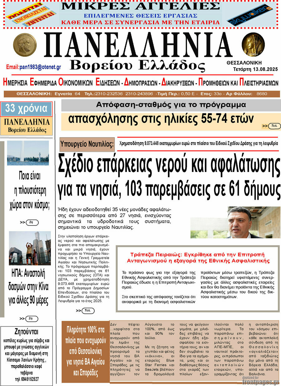 Πανελλήνια Β. Ελλάδος