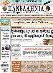 /Πανελλήνια Β. Ελλάδος