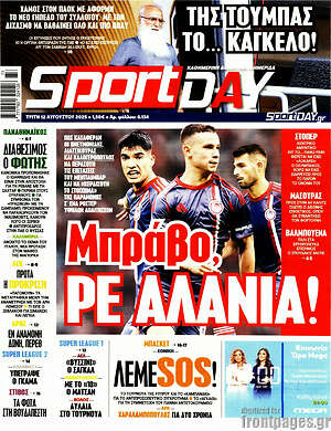 Πρωτοσέλιδο εφημερίδας Sport Day - protoselida