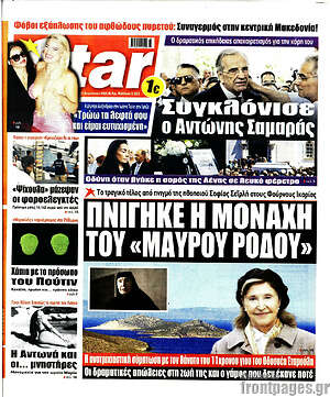Πρωτοσέλιδο εφημερίδας Star press - protoselida