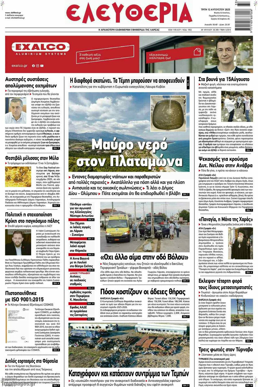 Ελευθερία