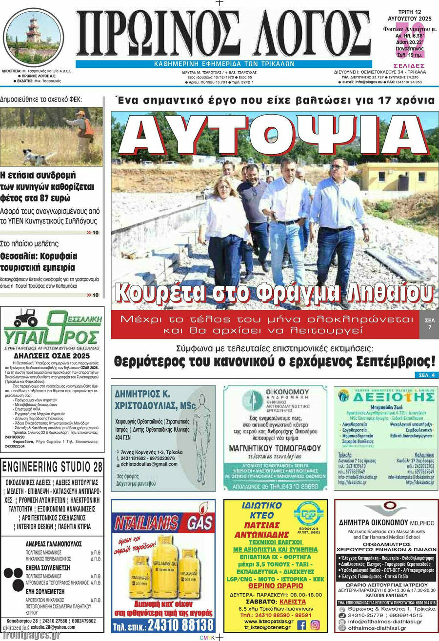 Πρωινός Λόγος