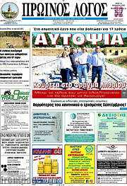 /Πρωινός Λόγος