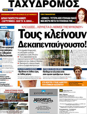 Πρωτοσέλιδο Ταχυδρόμος