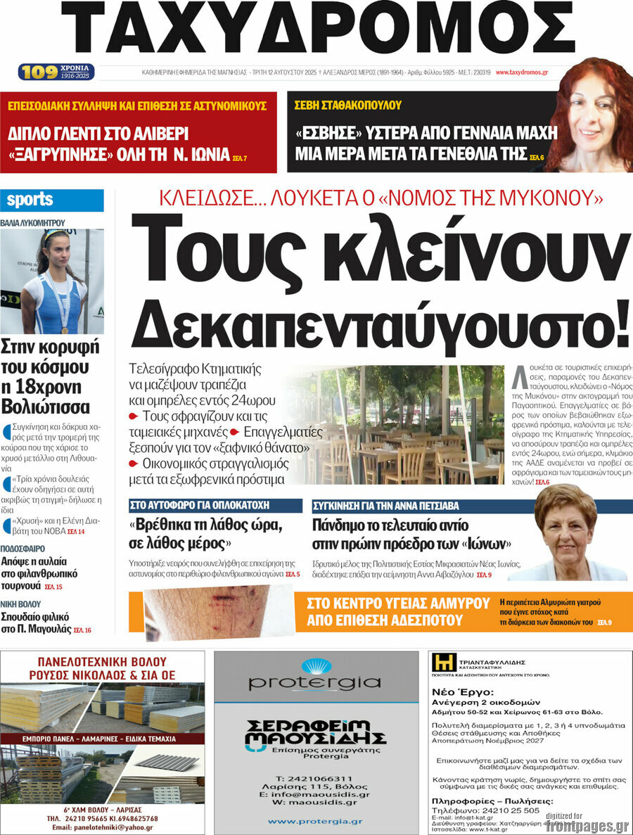 Ταχυδρόμος