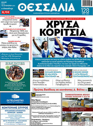 Πρωτοσέλιδο Θεσσαλία