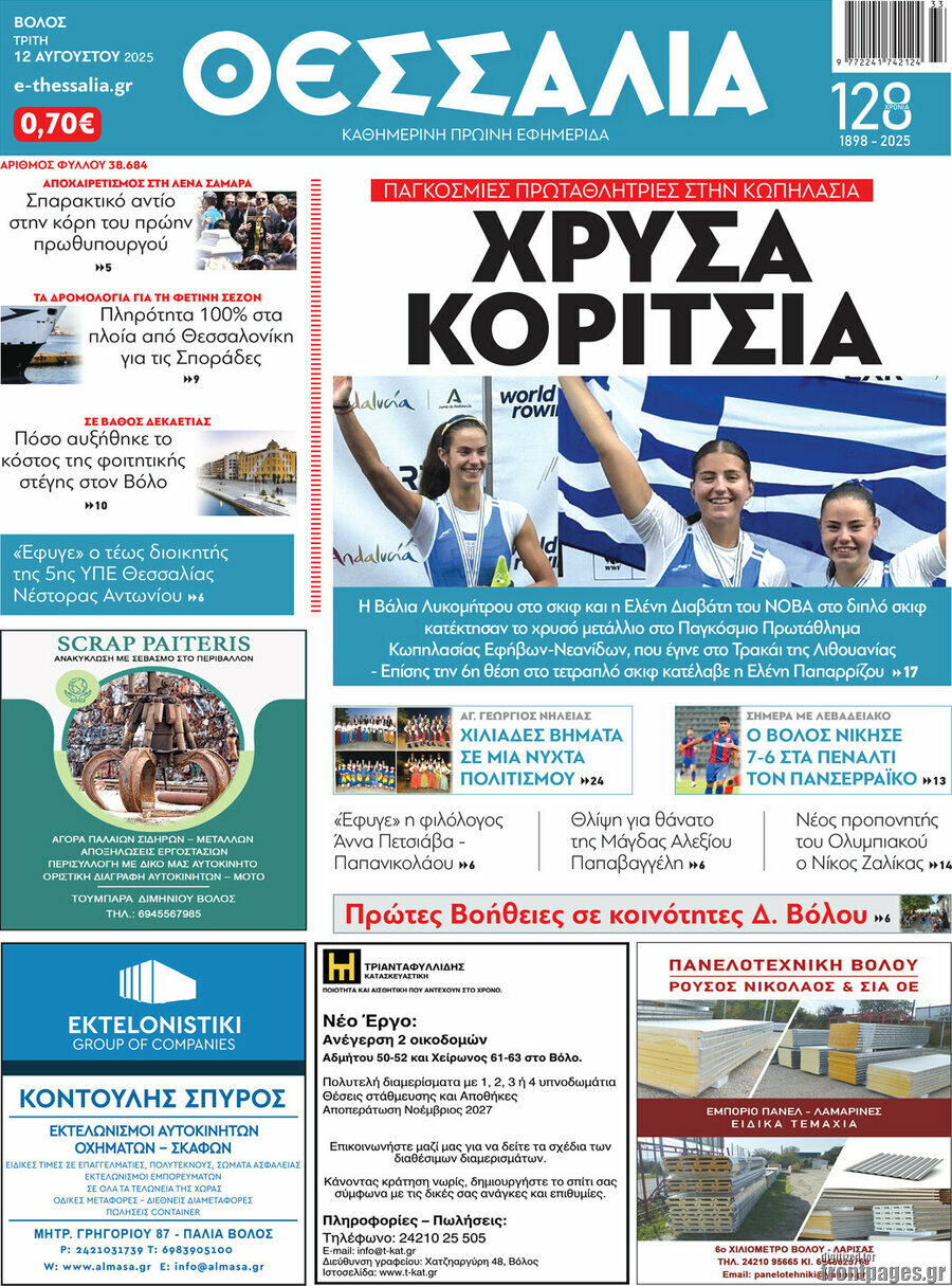Θεσσαλία