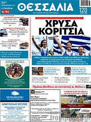 /Θεσσαλία