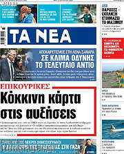/Τα Νέα
