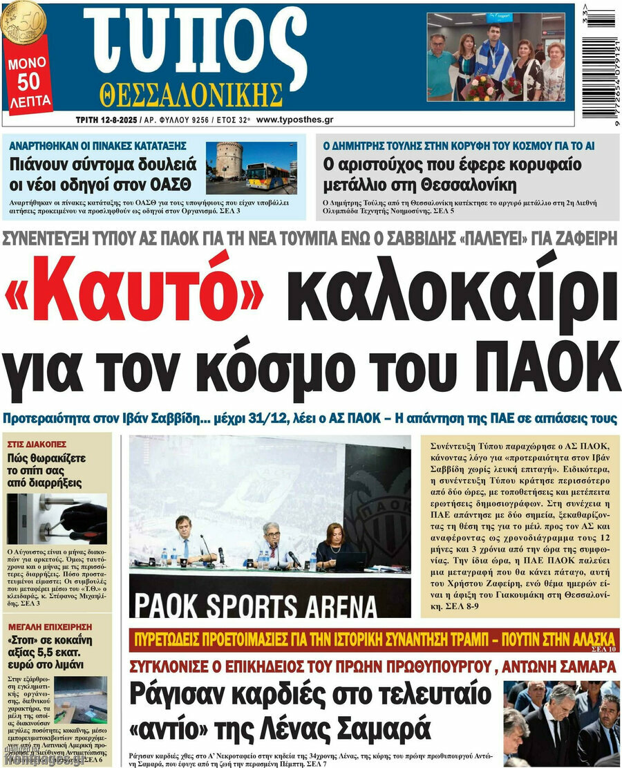 Τύπος Θεσσαλονίκης