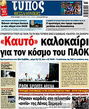 /Τύπος Θεσσαλονίκης