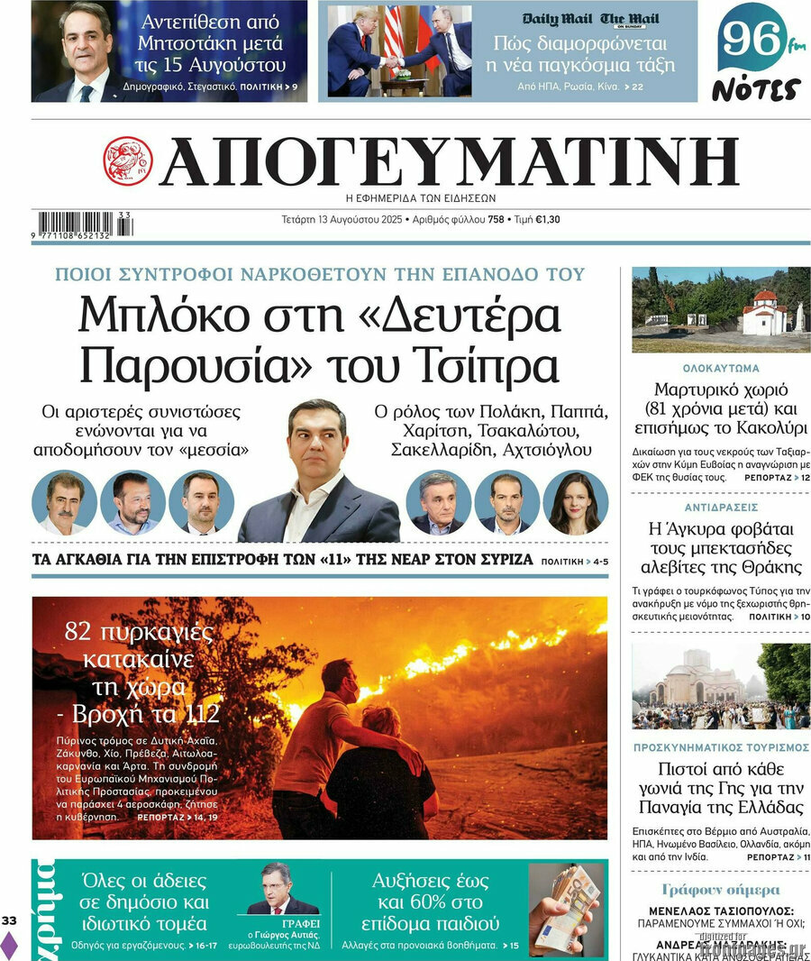 Απογευματινή