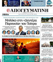 /Απογευματινή