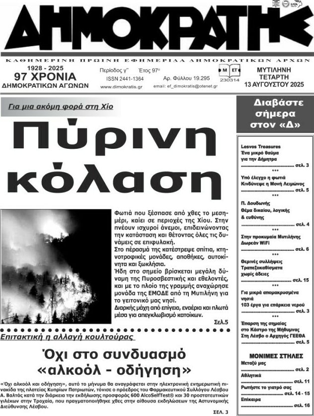 Δημοκράτης