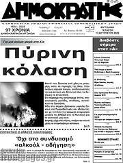 /Δημοκράτης
