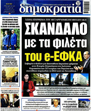 Πρωτοσέλιδο εφημερίδας Δημοκρατία - protoselida