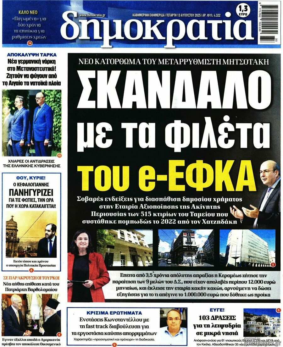 Δημοκρατία