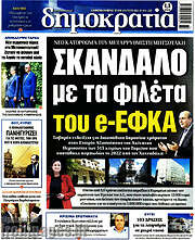 /Δημοκρατία