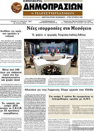 Πρωτοσέλιδο Εφημερίς Δημοπρασιών