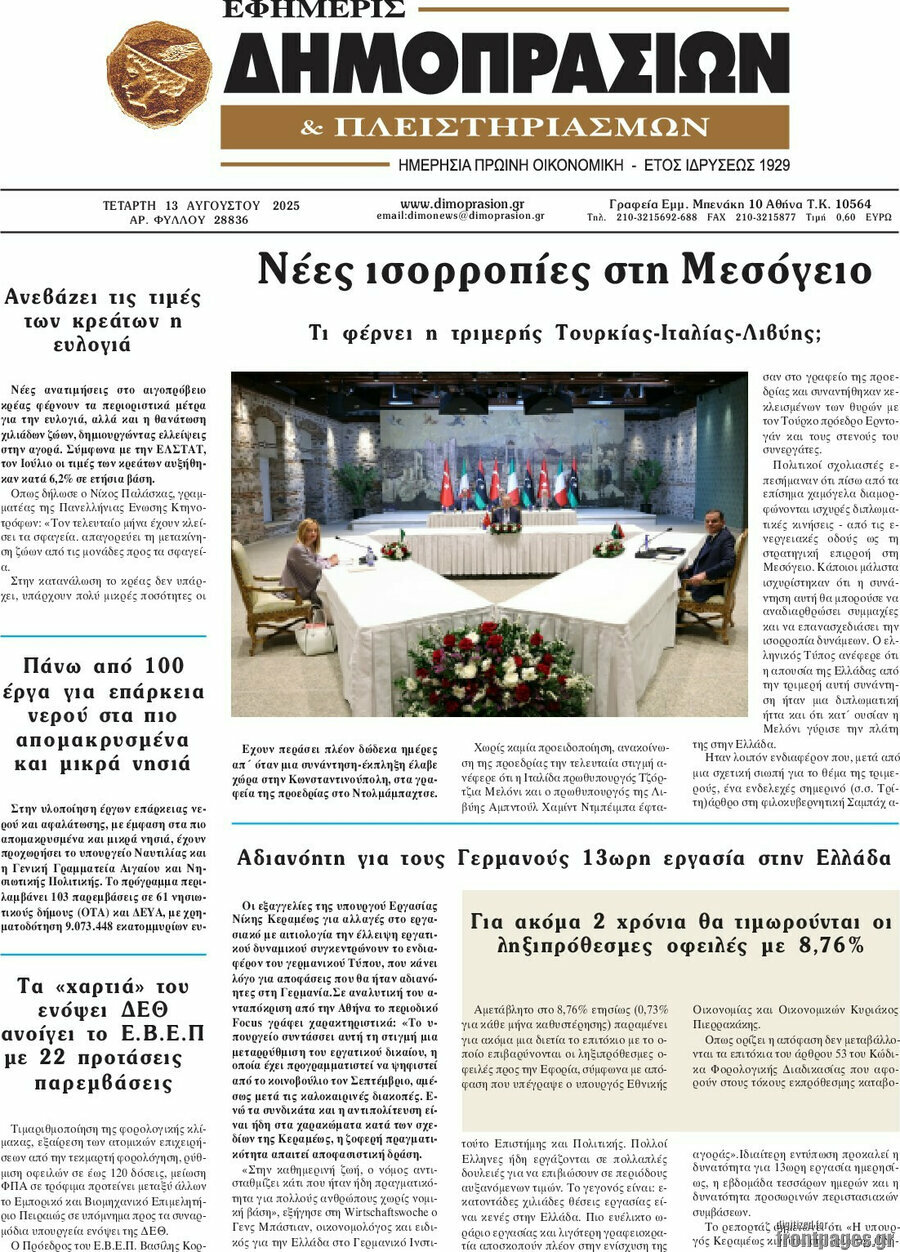 Εφημερίς Δημοπρασιών