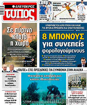 /Ελεύθερος Τύπος