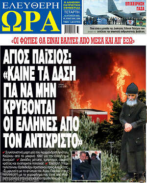 Πρωτοσέλιδο εφημερίδας Ελεύθερη ώρα - protoselida