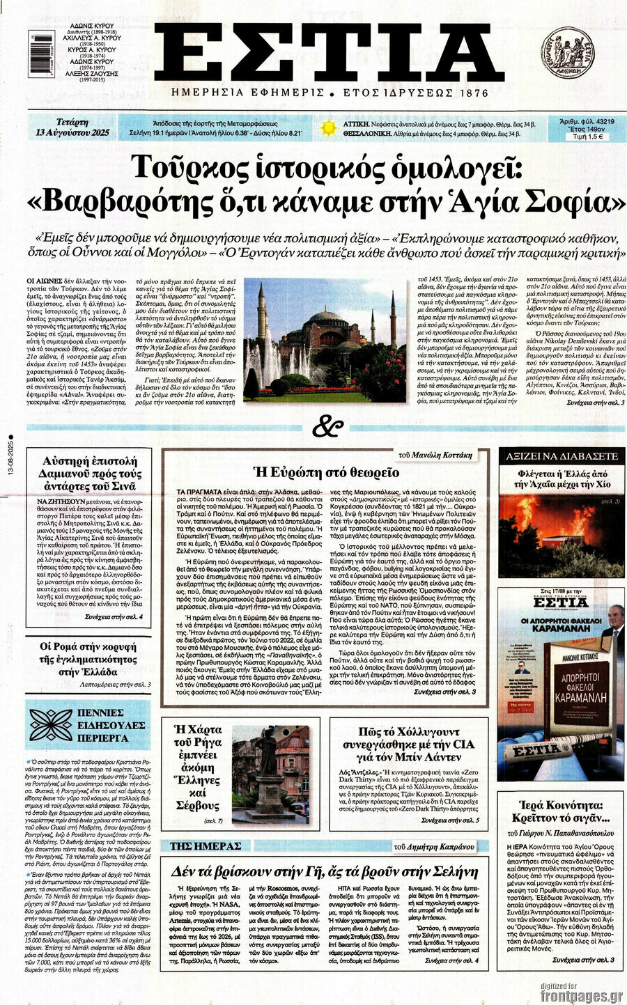 Εστία