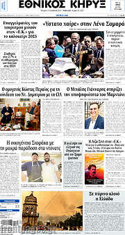 /Εθνικός Κήρυξ