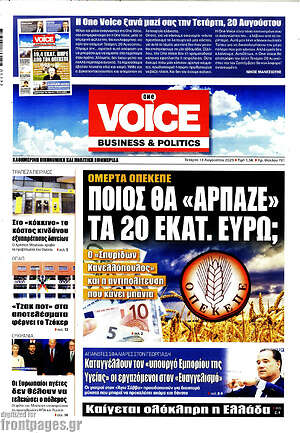 Πρωτοσέλιδο One Voice