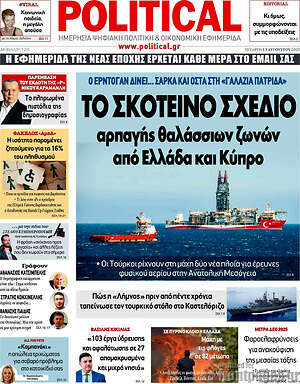 Πρωτοσέλιδο εφημερίδας Political - protoselida