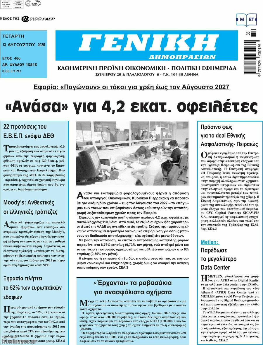 Γενική Δημοπρασιών
